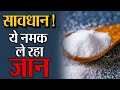 Health and life why salt will cause the death of millions of people by 2030 health tips