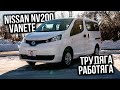 NISSAN NV200 VANETTE 2016 | Трудяга - Работяга с завода 💪  | Авто из Японии | JAPAUTOBUY