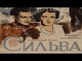 Сильва 1944 смотреть онлайн (Фильм СИЛЬВА смотреть онлайн)