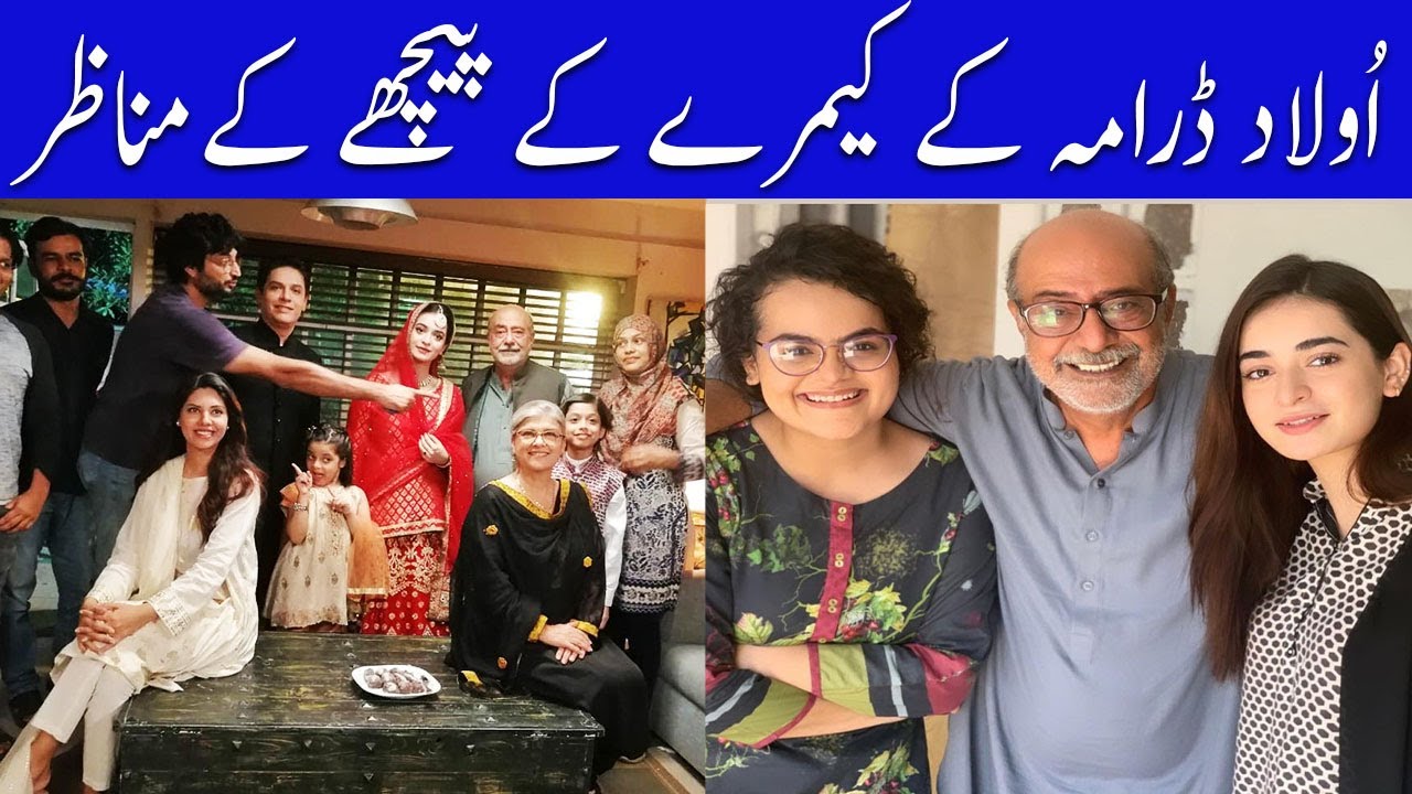 Aulaad Drama Bts||Aulaad drama Behind the scene||Showbiz Point