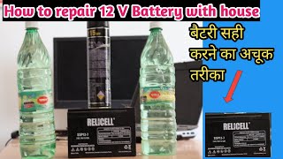 12V बैटरी को कैसे रिपेयर करे घर पर।How to Repair 12v battery |How to repair dead dry battery at home