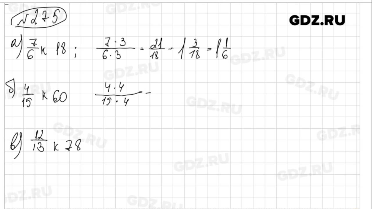 Математика номер 1488. Математика 6 класс 275. Математика 6 класс Виленкин номер 1488. Номер 275 по математике 6 класс 8,1-(3,1-y).