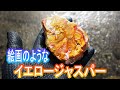 絵画のようなイエロージャスパー