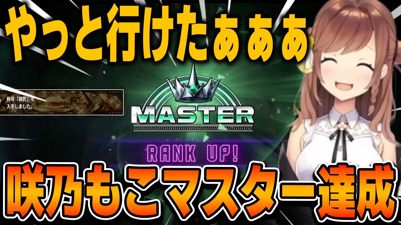 【スト6】クラシック・ジュリでマスター達成！！ランクマ昇格戦まとめ【咲乃もこ/切り抜き】