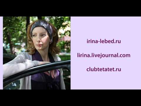 Мужчина покровитель по природе - Ирина Лебедь