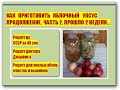 139_Яблочный уксус. Продолжение. Прошло 2 недели...