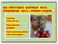 139_Яблочный уксус.  Продолжение. Прошло 2 недели...