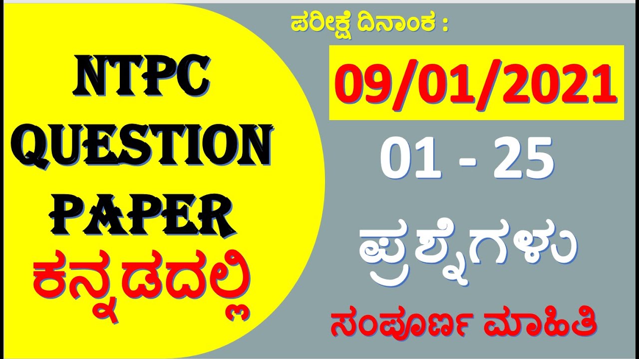 ntpc-paper-kannada-ntpc-tricks-kannada-ntpc-kannada-ntpc-gk