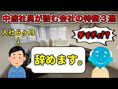 【圧倒的JTC】中途社員が詰む会社の特徴3選【即辞め】