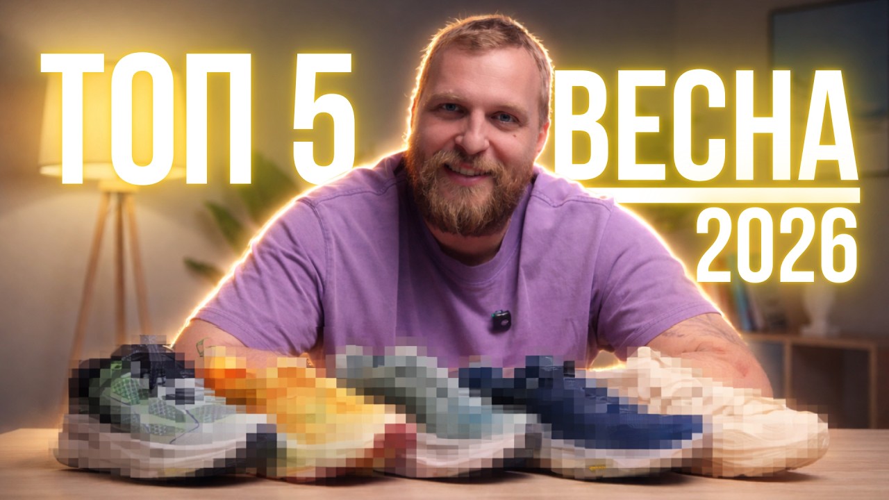 КРОССОВКИ НА ВЕСНУ — ТОП 5 ОТ HOKA