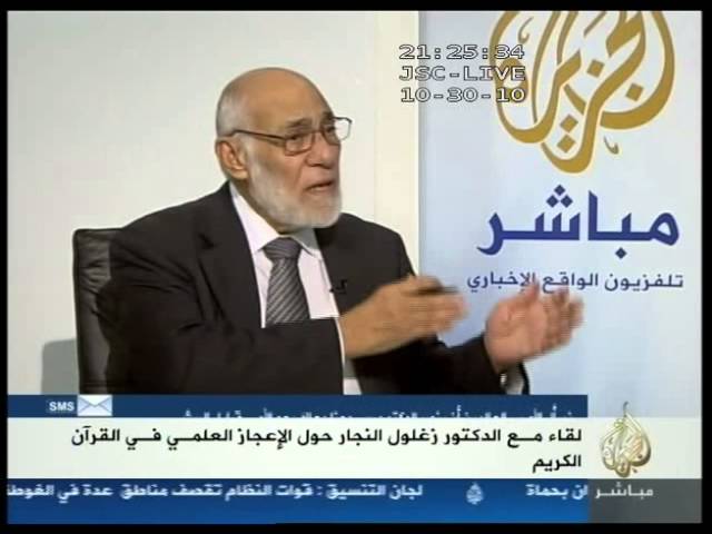 الاعجاز العلمي في القرآن الكريم مع الدكتور زغلول النجا
