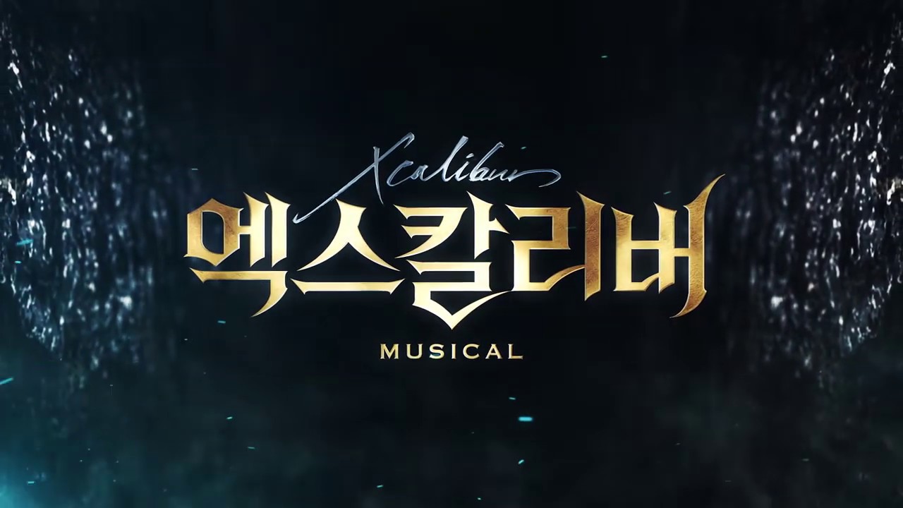 韓国ミュージカル『Xcalibur（エクスカリバー）』OST ドギョム：アーサー王への軌跡 ～韓国ミュージカル