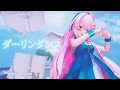 【MMD夏祭り2022】ダーリンダンス / Sour式巡音ルカ,Sour式初音ミク【4K/60fps】