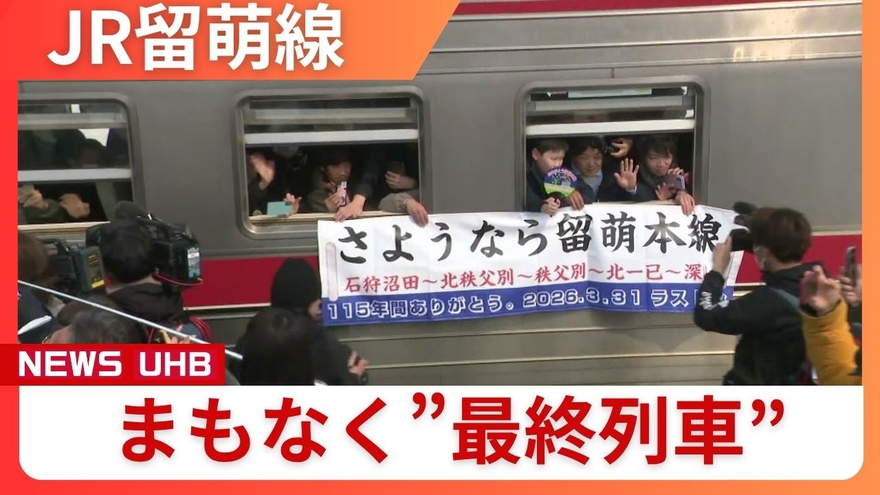 JR Rumoi Line's 