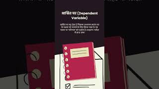 All Variables in 1Min |UGC NET Paper 1#netjrfmantra #motivation #teachingaptitude #ugcnet #education