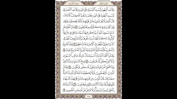 02018 سورة البقرة الصفحة 18 من القران الكريم #صفحات_النور #quran #ماتيسر_من_القرآن