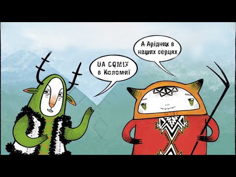 ГОЛИЙ ТОРС, багато солодкого, UA COMIX розмножується і ЗАХОПЛЮЄ світ! Комікси тепер і в Коломиї!