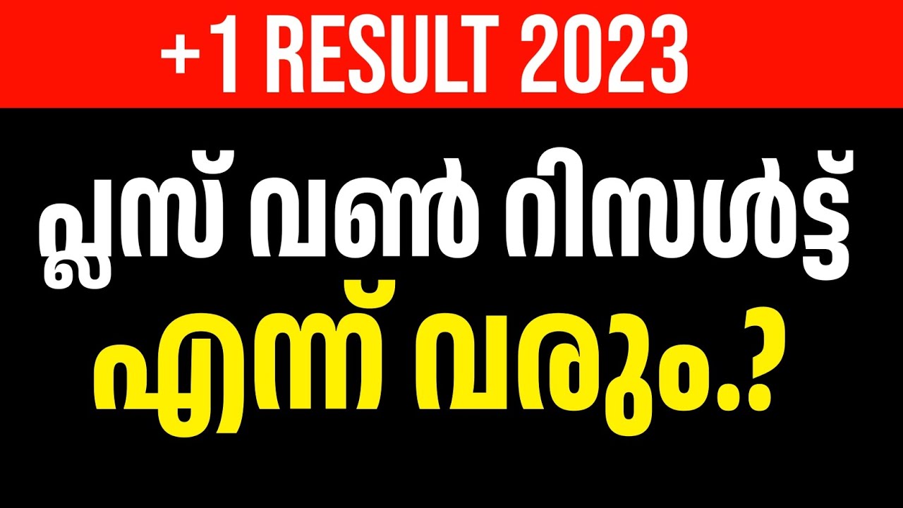 1 Result I Kerala Plusone Exam Result Date 2023 YouTube 1-result-i-kerala-plusone-exam-result-date-2023-youtube
