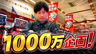 2ヶ月後に1000万円稼ぐスロプロ。