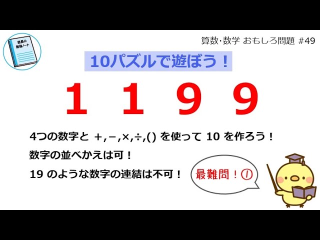10パズルで遊ぼう！「1337」超ムズ問題4選～その2～【算数・数学