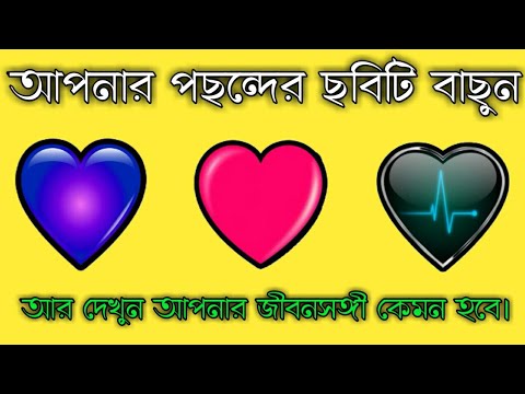 ভিডিও: কেমন মানুষ হবে