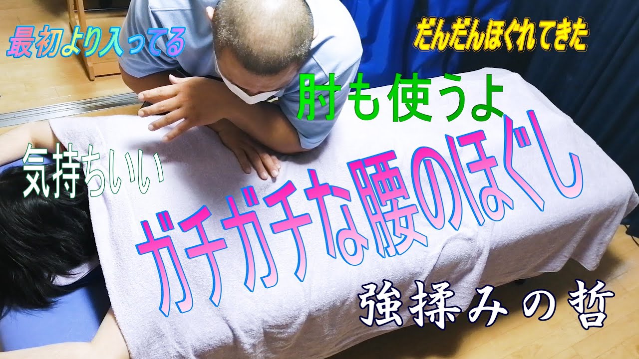 腰痛がしんどい男性をほぐす5【肩こり･首こりを強揉みでほぐす出張整体サロン肩首ラボ-和光市を中心に埼玉・東京で出張整体→出張マッサージではありません】