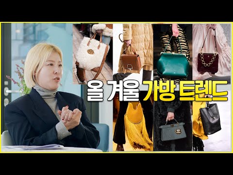 올 겨울 가방이 고민이라면