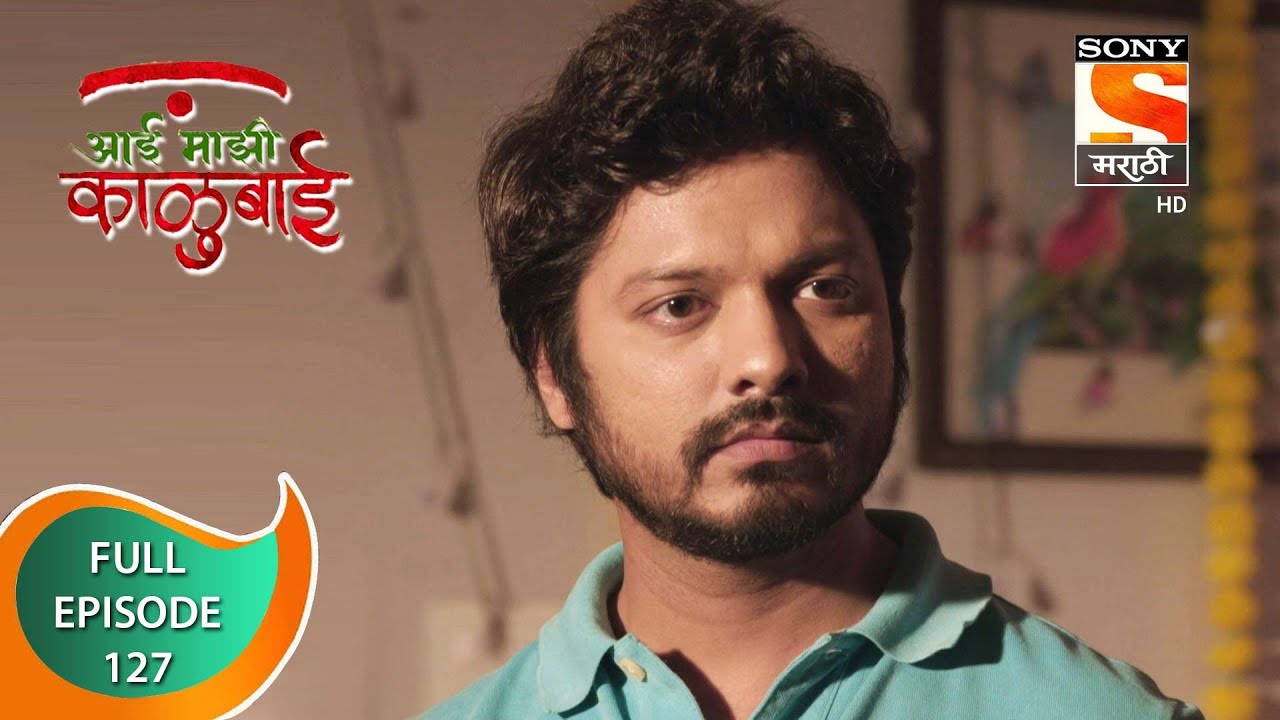 Aai Majhi Kalubai - आई माझी काळुबाई - Ep - 127 - Full Episode - 6th February, 2021
