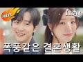 🔥폭풍같은 결혼생활【EP1】 #무료회차 #dramabox #한국어