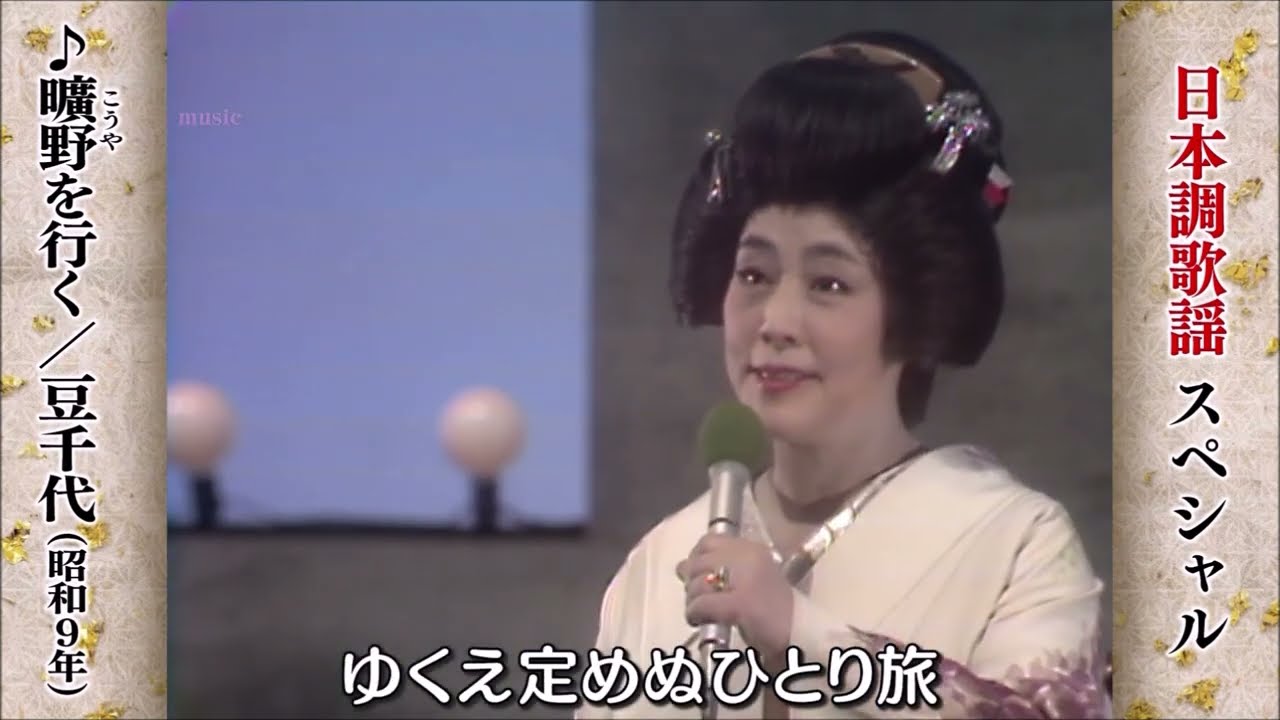 曠野を行く 豆千代 - YouTube