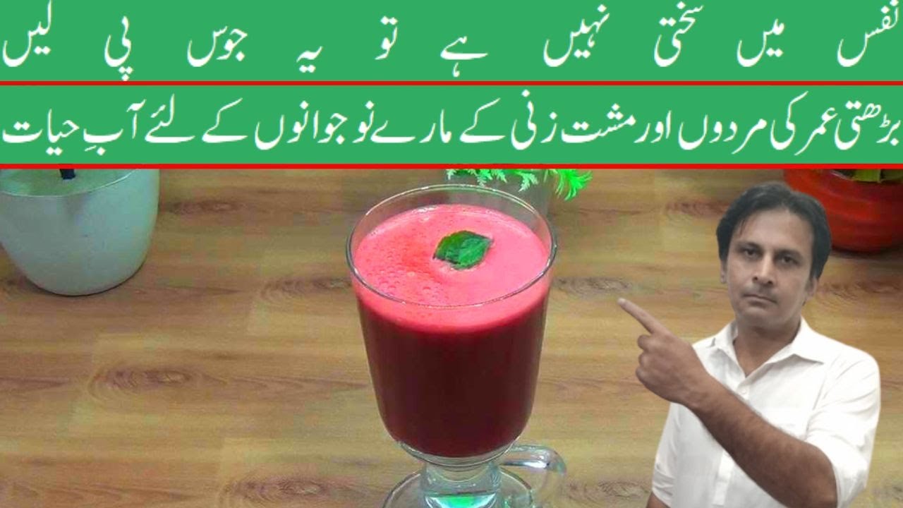Ek Juice Se Hoga Kamal Sakhti Ke Liye Asan Juice Sakhti Ka Ilaj