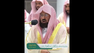 وكل إنسان ألزمناه طائره في عنقه~تلاوة من سورة الإسراء بصوت الشيخ عبدالرحمن السديس