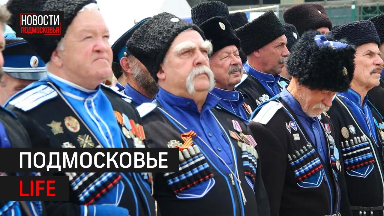 От казака до Атамана - будни казачьего общества. Люберцы: прогресс за ...