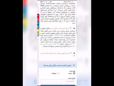 آموزش محاسبه شناسه شبا یا شماره شبا