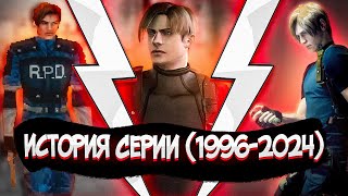 видео: Эволюция серии Resident Evil (1996-2024) картинка: Эволюция серии Resident Evil (1996-2024)