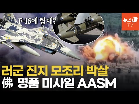 오차범위 1m 이내…프랑스산 초정밀 유도탄, 러군 주둔지 모조리 파괴 중