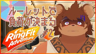 ルーレットで負荷を決めるRFA＃2