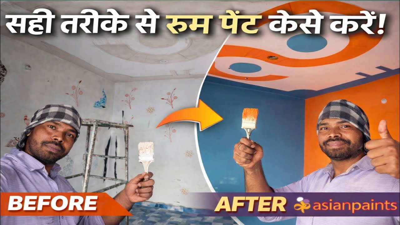 घर का रूम पेंट करने का सही तरीका | Room Painting Hindi | Before After