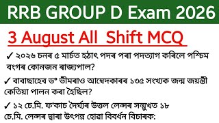 Rrb Group D Exam 2026 Paper Analysis | Rrb Group D 3rd August All Shift Questions In Assamese