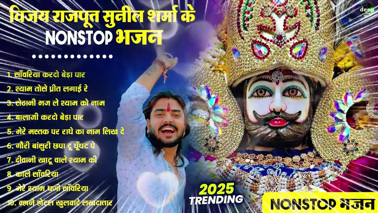 2026 आते ही छा गया यह श्याम भजन ।Khatu Shyam DJ Bhajan |Khatu Shyam DJ Song 2026 