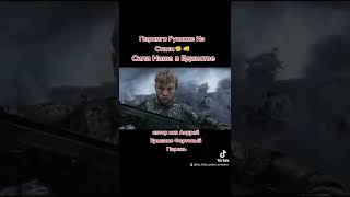 Слава России!!! Парняги Русские Из Стали Автор Исп Андрей Ермаков Фартовый Парень