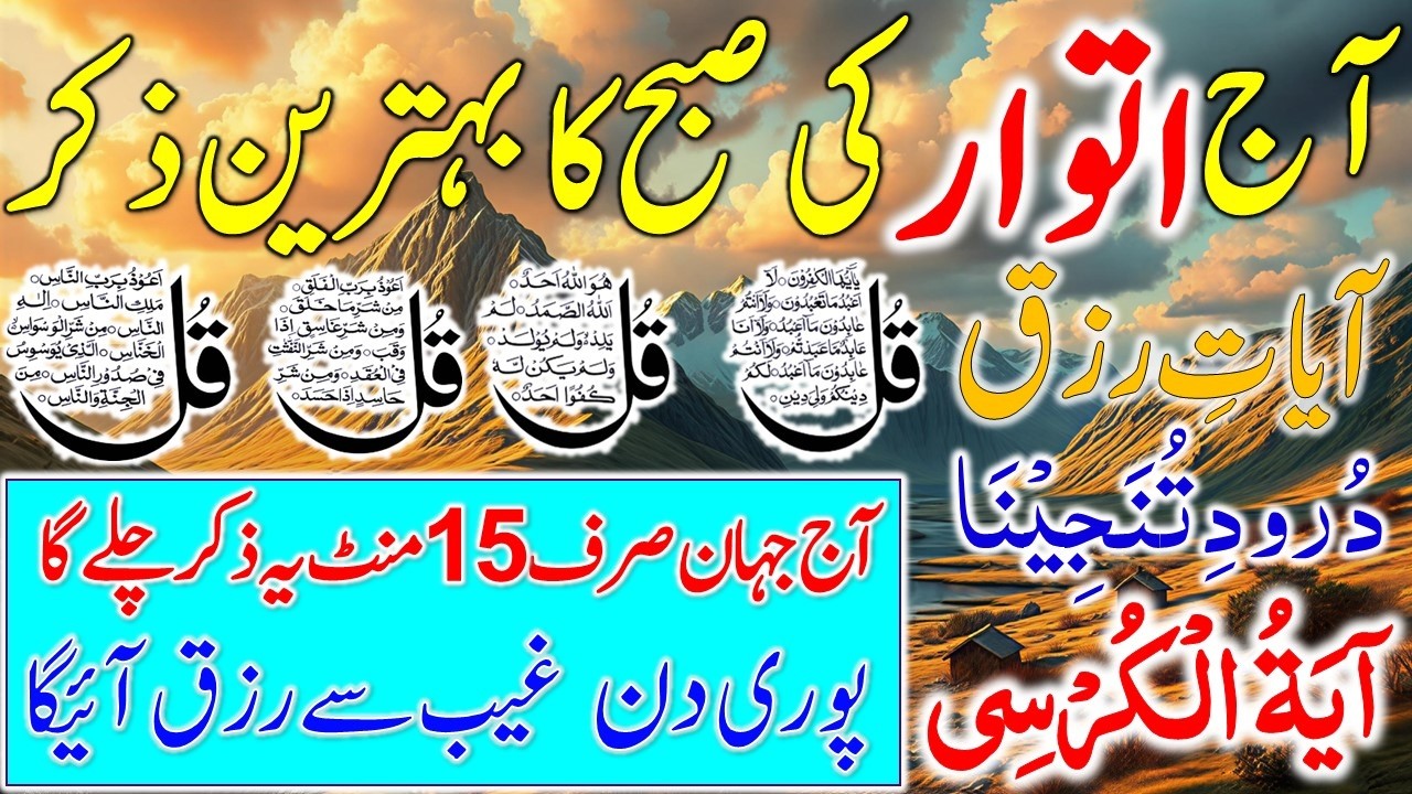 🔴LIVE Morning Wazifa | Surah Fatiha | Ayatul Kursi | Surah Baqarah | Darood Tanjeena | 4 Qul | Ep014