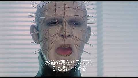 『ヘル・レイザー＜4K＞』予告編＜ヘル・トレーラー＞