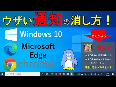【プッシュ通知をブロック】マイクロソフト エッジ、Windows 10 の画面右下に出る通知(ノーティフィケーション)をブロックする方法