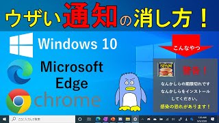 【プッシュ通知をブロック】マイクロソフト　エッジ、Windows 10　の画面右下に出る通知（ノーティフィケーション）をブロックする方法。 How to stop push notification. screenshot 5