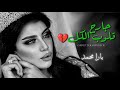 يارا محمد 2021 جارح قلوب الكل اغانى 2021 يارا محمد 2021 جارح قلوب الكل اغانى 2021