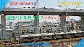 【TRAIN RACE】 〜山陽新幹線N700Aのぞみ vs JR神戸線207系普通〜