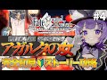 【#FGO 】完全初見🔰亜種特異点II「伝承地底世界アガルタ アガルタの女」# 4┊︎Fate/Grand Order 転職して初心者マスター!【#vtuber 夜口紫狼】