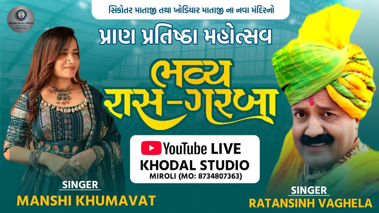 Manshi Khumavat || Ratansinh Vaghela || Ras - Garba  || MoraiyaGam  New Live 2026