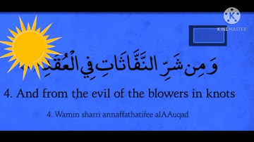 سورة الفلق(The Day  break) مترجمة الى اللغة الإنجليزية 💞💞💞💞